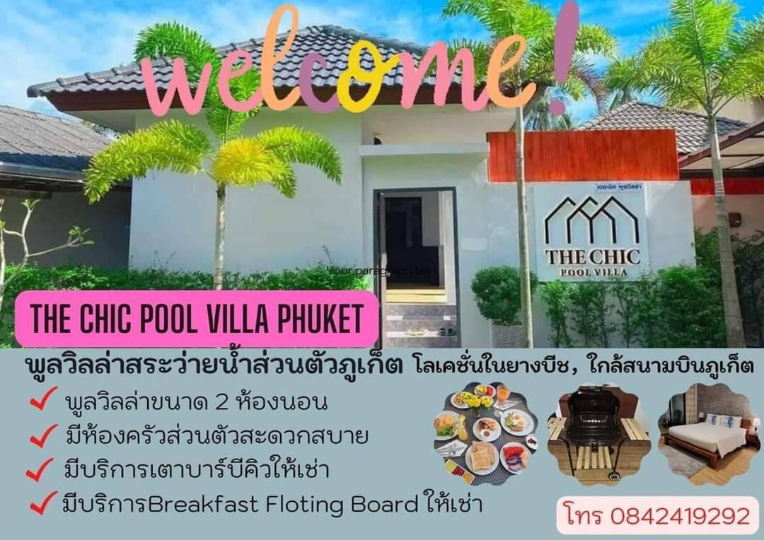 The Chic Pool Villa Nai Yang Beach Екстериор снимка